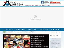 Tablet Screenshot of miharashitei.co.jp